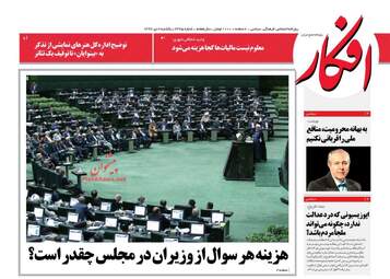 روزنامه های شنبه 2 دی 97