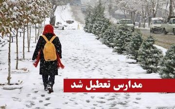 مدارس ارومیه فردا یکشنبه تعطیل است