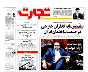 روزنامه های اقتصادی سه شنبه ۳۱ مرداد ۹۶