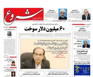 روزنامه های دوشنبه ۱۸ دی ۹۶
