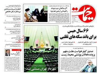 روزنامه های پنجشنبه ۳ آبان ۹۷