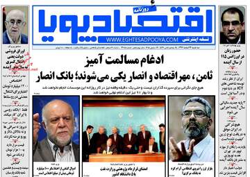 روزنامه های اقتصادی سه‌شنبه ۲۲ اسفند ۹۶
