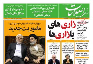 روزنامه‌های یکشنبه 14 اردیبهشت 99