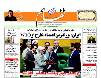  روزنامه های اقتصادی پنجشنبه ۱۱ خرداد ۹۶ 