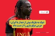 ستاره بلژیک دیدار با ایران را از دست داد؛ غیبت غیرمنتظره جرمی دوکو