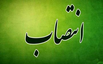 «ایوب آذین‌پور» فرماندار شاهین‌دژ شد
