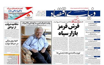 روزنامه های پنجشنبه 26 مرداد ماه 