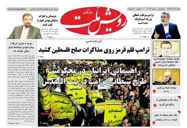 روزنامه های شنبه ۱۸ آذر ۹۶