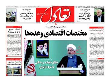 روزنامه های شنبه ۲۳ اردیبهشت ۹۶ 