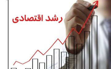 واقعیتهای نرخ رشد اقتصادی زیر ۱ درصد در دهه ۹۰
