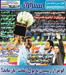 روزنامه های پنجشنبه 8 آذر 97