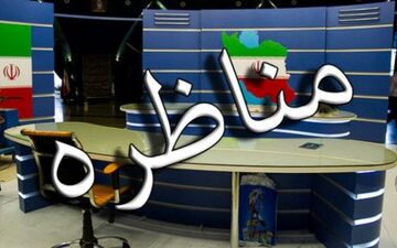 تکلیف مناظر زنده مشخص شد