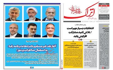 روزنامه های یکشنبه 27 خرداد ماه 1403