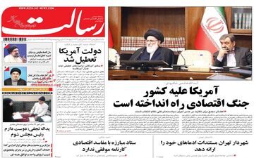 روزنامه های یکشنبه ۱ بهمن ۹۶