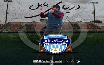 دریای تنها دلخوش به انگیزه بیاتلو