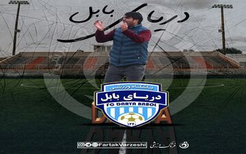 دریای تنها دلخوش به انگیزه بیاتلو