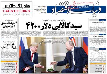روزنامه های سه‌شنبه ۲۶ تیر ۹۷