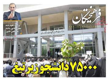 روزنامه های شنبه ۱۰ تیر ۹۶