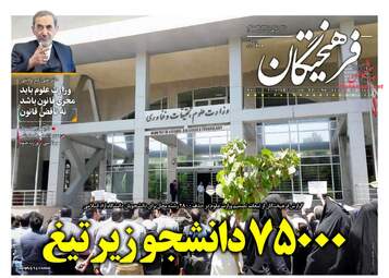 روزنامه های شنبه ۱۰ تیر ۹۶