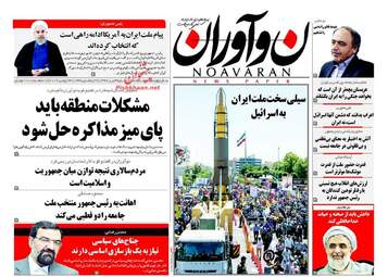  روزنامه های شنبه ۳ تیر ۹۶ 