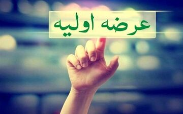 جزئیات پانزدهمین عرضه اولیه امسال بازار سهام 