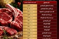 آخرین قیمت انواع گوشت قرمز در بازار امروز ۲۰ تیر ۱۴۰۵ + جدول