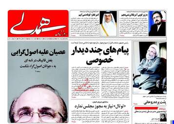 روزنامه های یکشنبه ۱ مرداد ۹۶