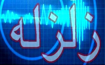 زلزله ۵.٢ ریشتری قشم را لرزاند