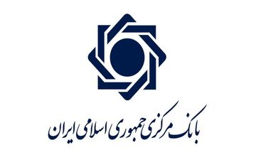 بخشنامه جدید بانک مرکزی در خصوص پذیرفته شدن قراردادهای نفتی به عنوان وثیقه تسهیلات