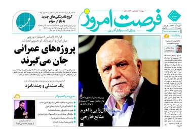 روزنامه های شنبه ۴ شهریور ۹۶