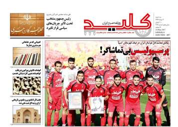 روزنامه های سه شنبه ۲ خرداد ۹۶ 