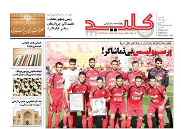 روزنامه های سه شنبه ۲ خرداد ۹۶ 