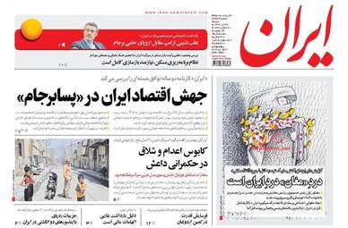 روزنامه های شنبه ۲۴ تیر ۹۶ 
