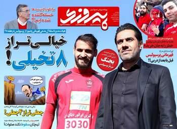 روزنامه های یکشنبه ۲۴ دی ۹۶