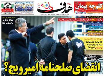 روزنامه های ورزشی سه‌شنبه 20 آذر 97