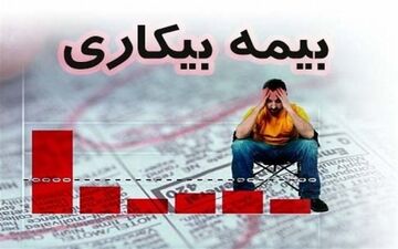 پرداخت بیمه بیکاری به بیکارشدگان کرونا/کارگران ساختمانی، قالیبافان و رانندگان تاکسی مشمول نیستند

