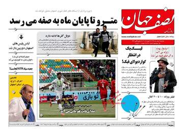 روزنامه های دوشنبه ۷ اسفند ۹۶