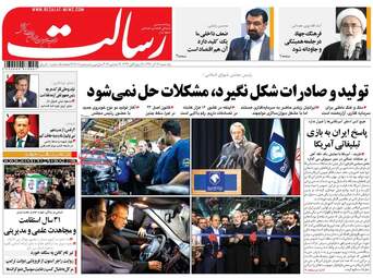 روزنامه های یکشنبه ۲۶ آذر ۹۶