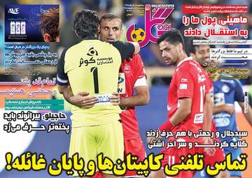 روزنامه های یکشنبه 25 آذر 97