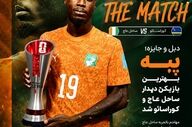 شب طلایی پپه؛ دبل، صعود و جایزه بهترین بازیکن