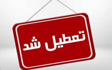 تعطیلی پنج‌شنبه‌ها خواسته جدی رئیس‌جمهور است/ مجلس بخواهد تعطیلی آخر هفته ۲ روز می‌شود