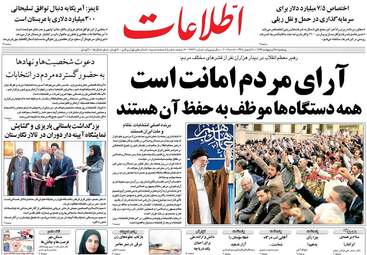 روزنامه های پنجشنبه ۲۸ اردیبهشت ۹۶ 