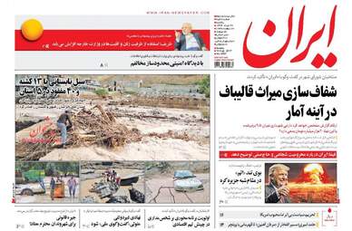 روزنامه های یکشنبه ۲۲ مرداد ۹۶