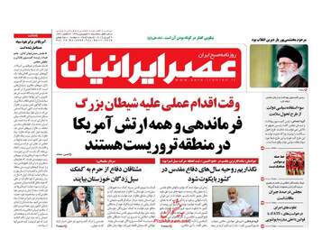 روزنامه های سه‌شنبه 20 فروردین 98