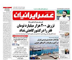 روزنامه های چهارشنبه ۴ مرداد ۹۶