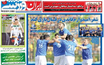 روزنامه های ورزشی چهارشنبه ۱۱ بهمن ۹۶