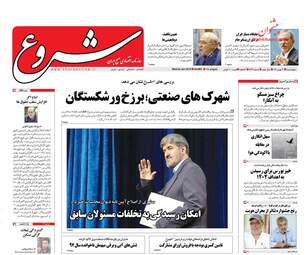 روزنامه های اقتصادی چهارشنبه ۴ بهمن ۹۶