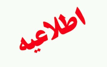 مدارس نوبت صبح «نورآباد» فردا با یک ساعت تاخیر آغاز می شود