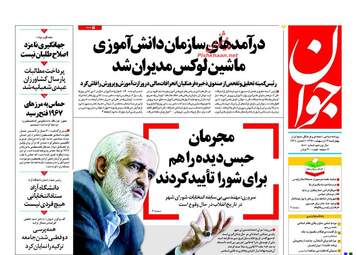  روزنامه های چهارشنبه ۱۳ اردیبهشت ۹۶ 