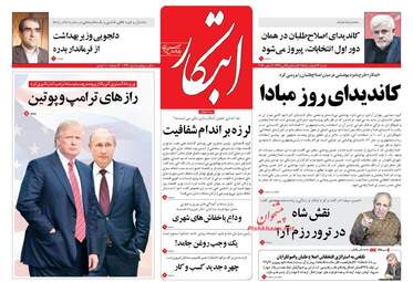 روزنامه های شنبه ۱۴ اسفند ۹۵ 
